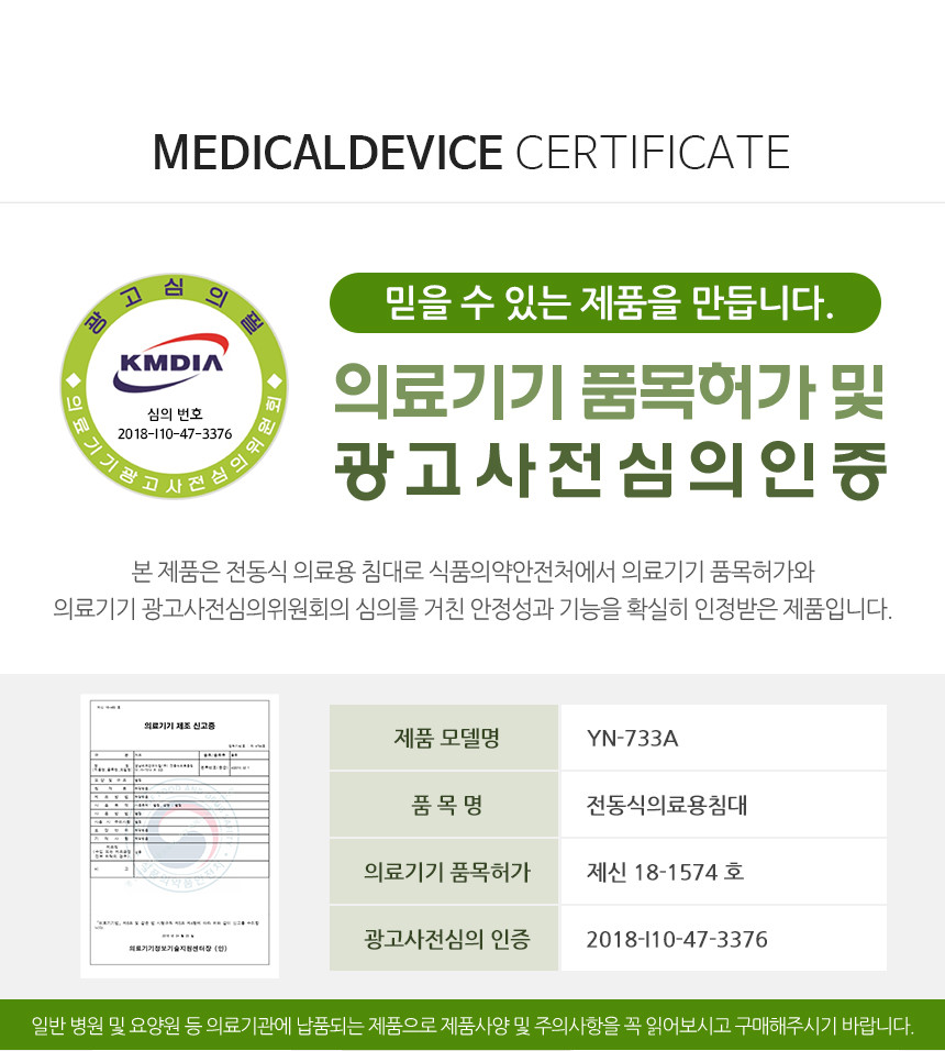 병원침대 환자용침대 전동3모터 YN-733A