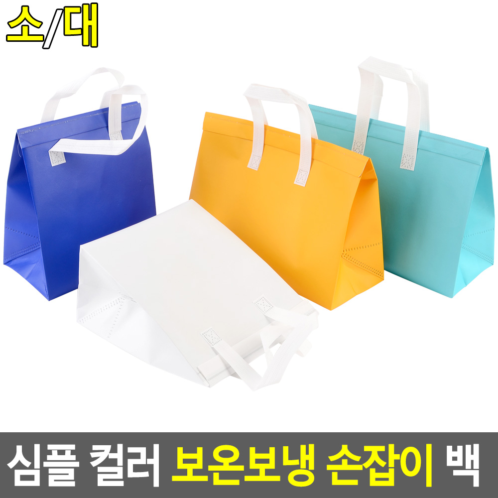 손잡이 보냉 팩 백 사각 은박 미니 쿨러백 냉온 가방