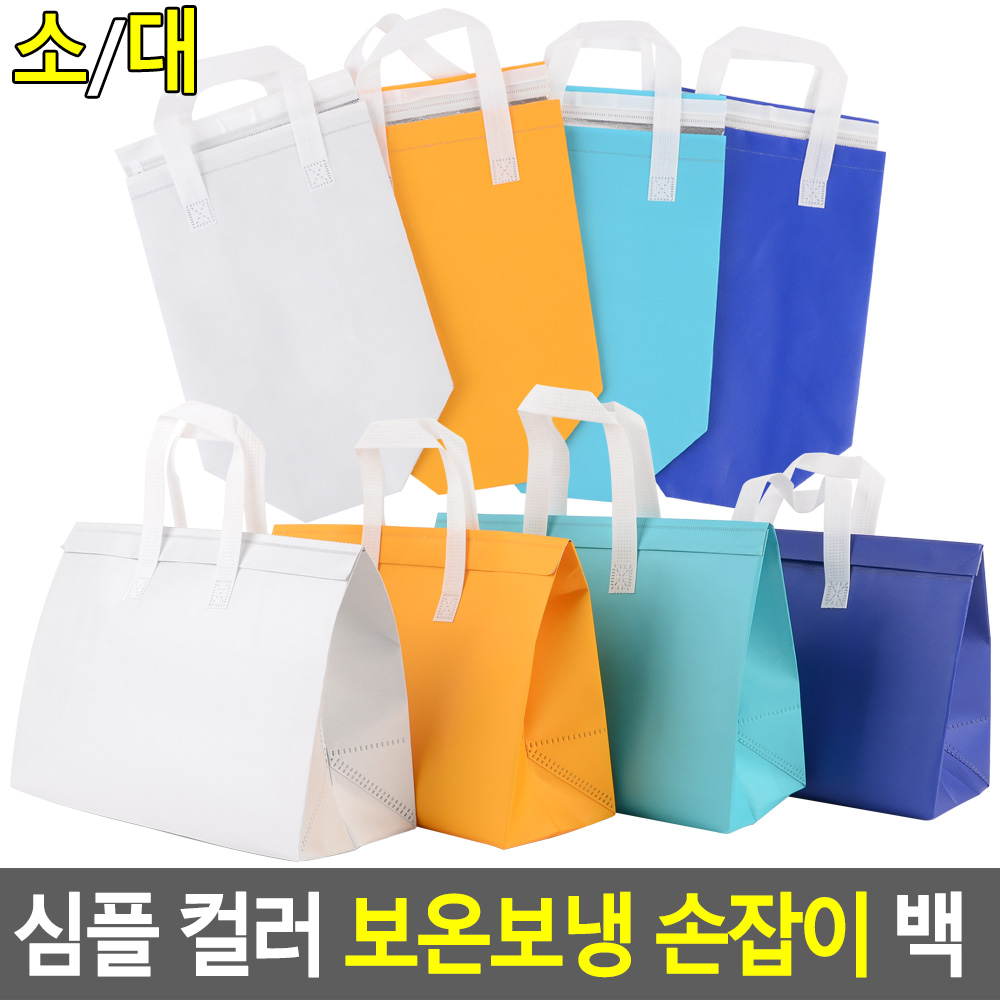 손잡이 보냉 팩 백 사각 은박 미니 쿨러백 냉온 가방