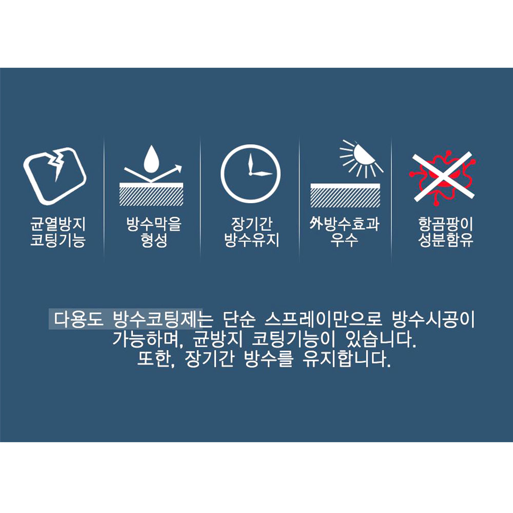 뿌리는 방수 스프레이 셀프 벽누수 특크리 코팅 도막 - 상세 이미지 2