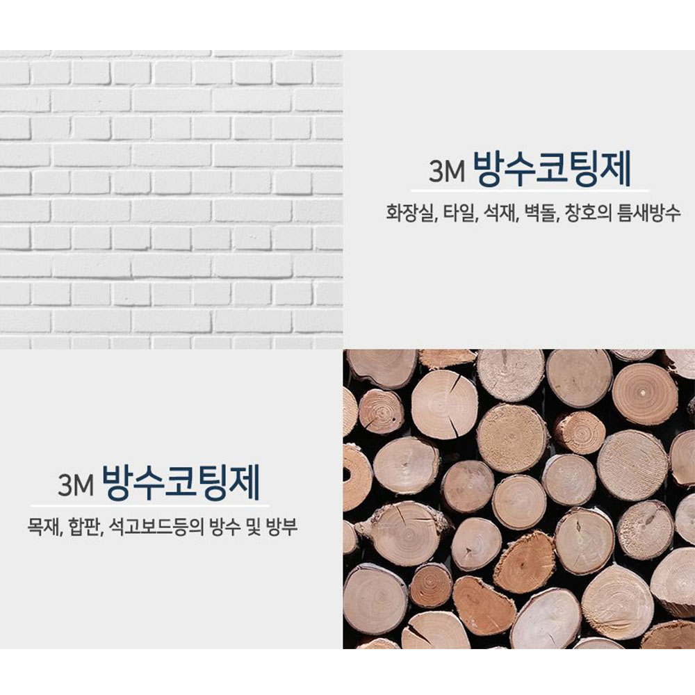 뿌리는 방수 스프레이 셀프 벽누수 특크리 코팅 도막 - 상세 이미지 4