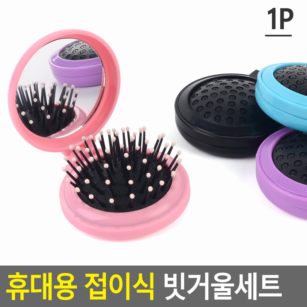 빗 거울 세트 원형 미니 손거울 접이식 휴대용 - 상세 이미지 5