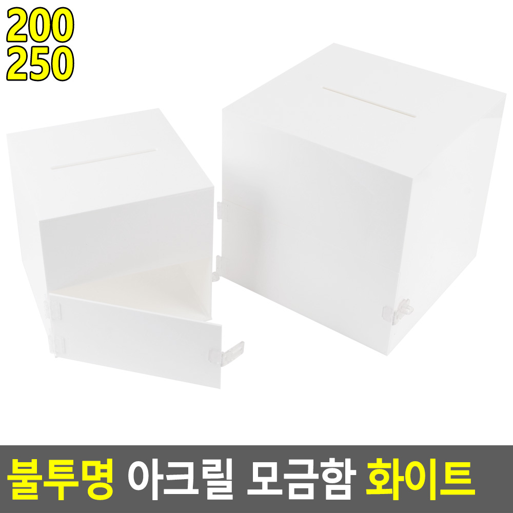 뽑기함 모금함 응모함 투표함 아크릴 추첨통 추첨함 - 상세 이미지 5