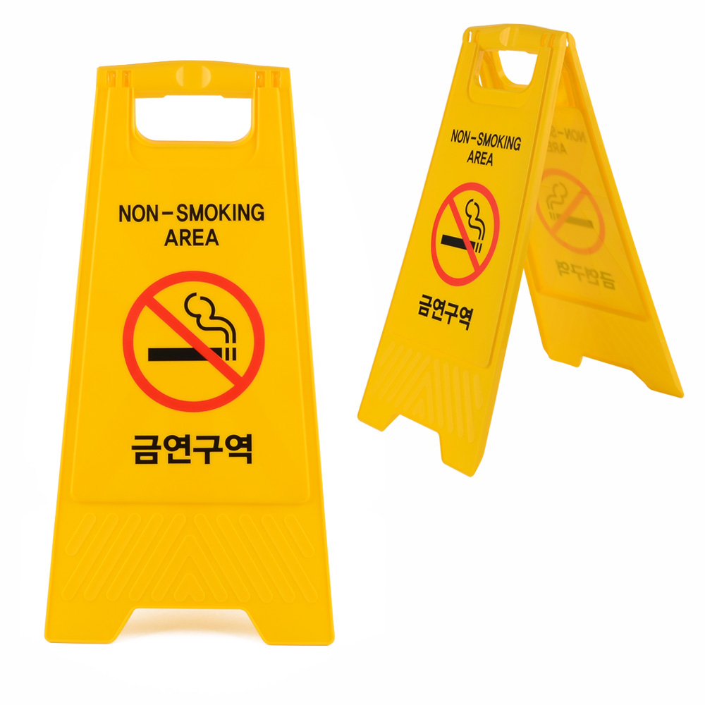 금연 구역 표지판 표시 문구 팻말 안내 안내판 간판 - 상세 이미지 2