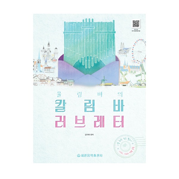 율림바의 칼림바 러브레터 : 뮤앤무오르프샵