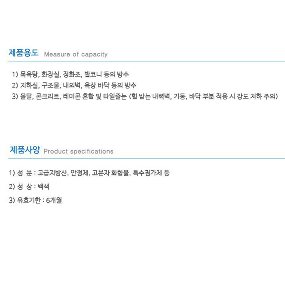 완결 방수액 6L 액체형 방수제 건물 외벽 옥상 화장실 지붕 도막 벽 방수공사 셀프 누수 - 상세 이미지 2