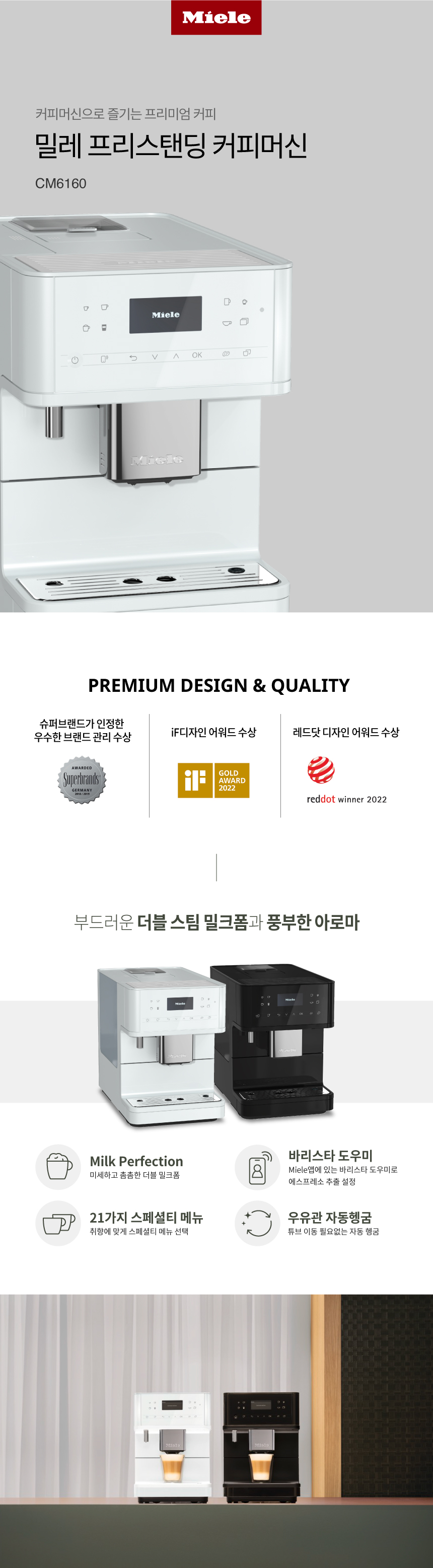 [Miele 본사] 밀레 MilkPerfection 프리스탠딩 커피머신 CM 6160 - 감도 깊은 취향 셀렉트샵 29CM