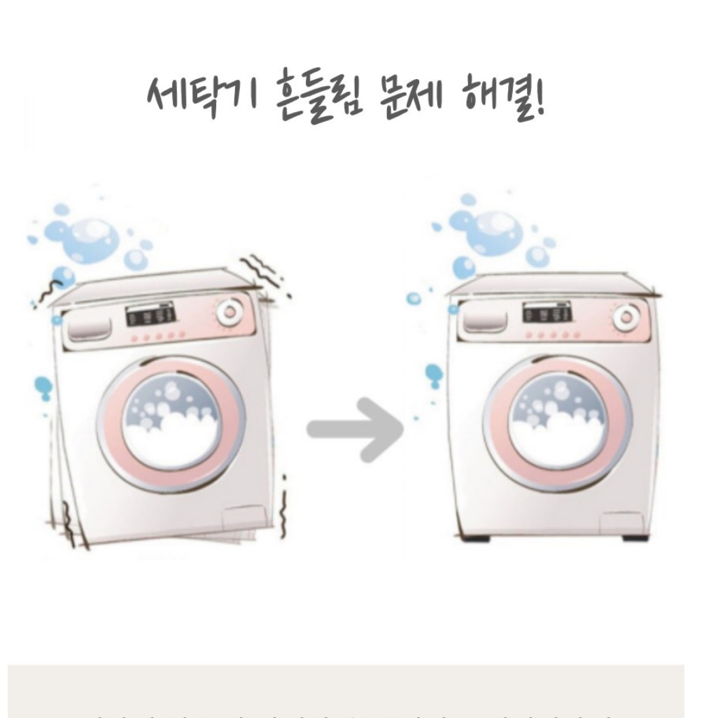 드럼 세탁기 흔들림 세탁기 단차 높이 조절 냉장고 수평 - 상세 이미지 5
