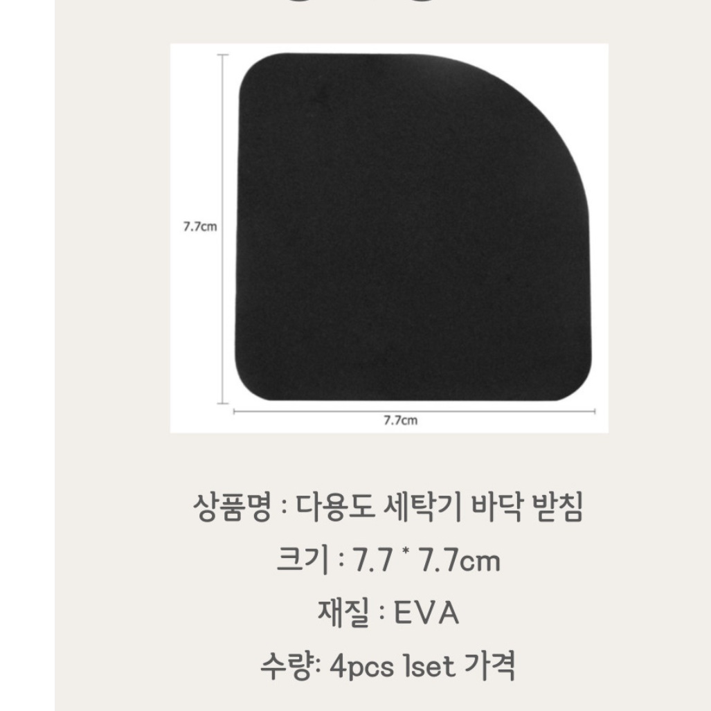 드럼 세탁기 흔들림 세탁기 단차 높이 조절 냉장고 수평 - 상세 이미지 2
