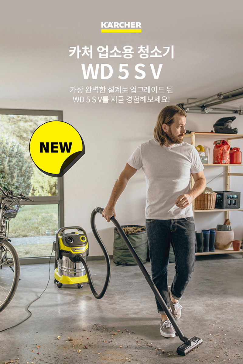 카처 건습식 업소용 청소기 WD5 S V 판매처 상세 정보 이미지 4