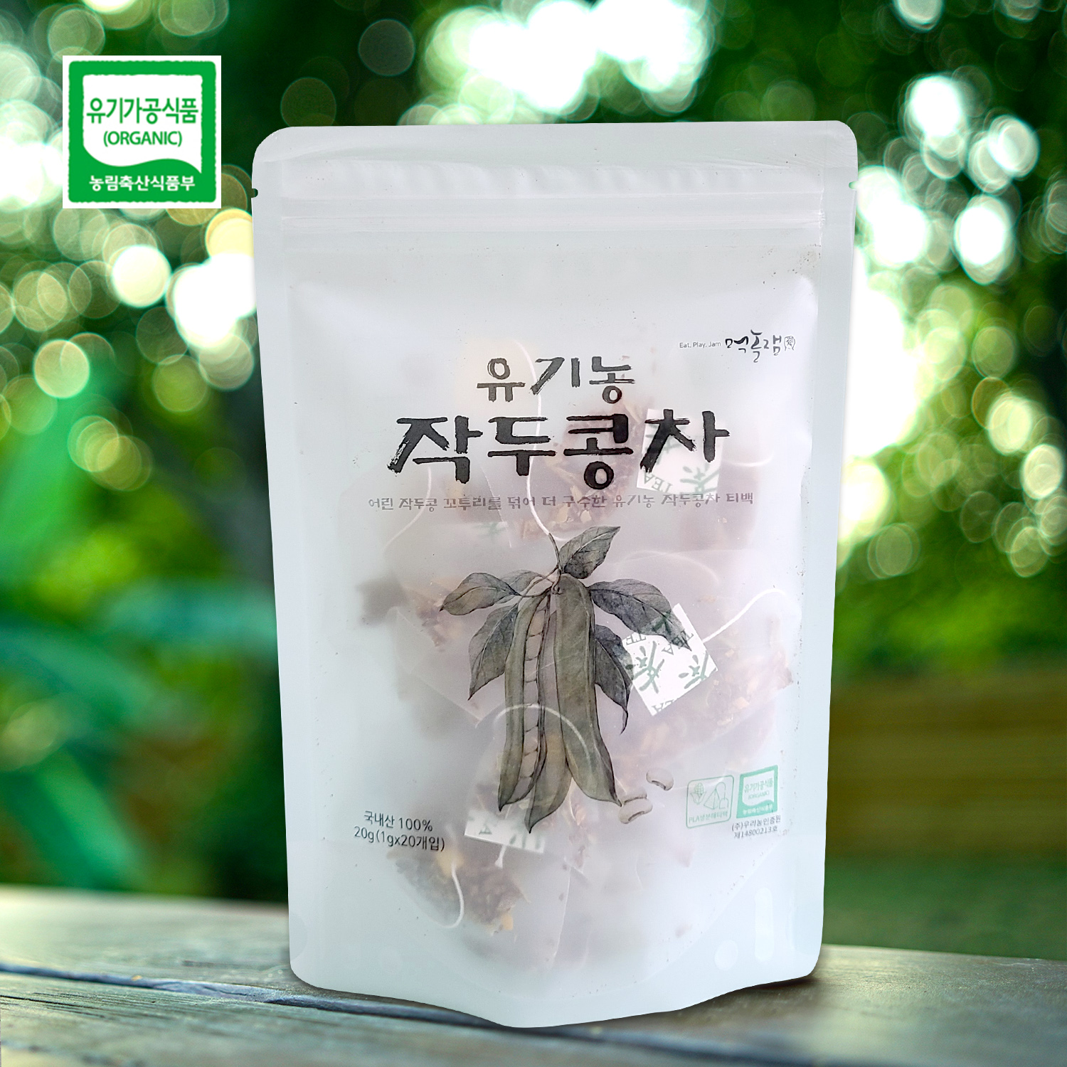 유기농 작두콩차 티백 20개입 국내산 100% 작두콩 차 무카페인 먹놀잼 - 메인 이미지
