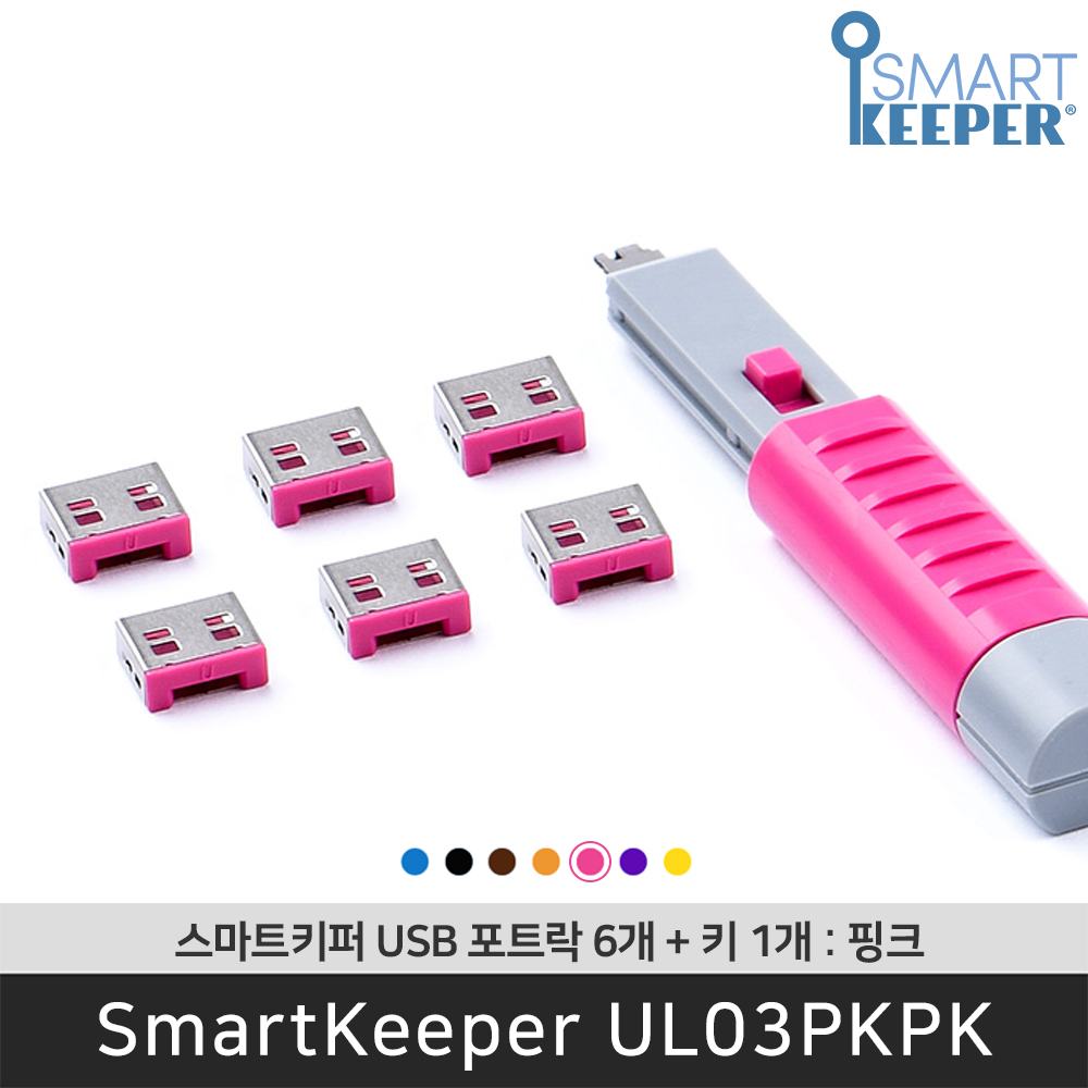[공식총판] 스마트키퍼 UL03PKPK USB포트락6 핑크 오피스 USB잠금장치 보안 솔루션 봉인 - 상품 이미지