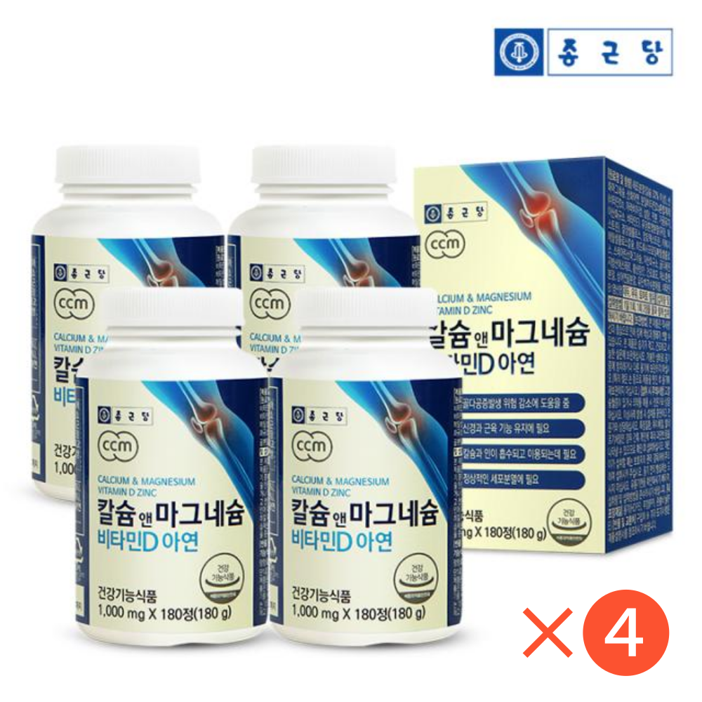 종근당 칼슘영양제 마그네슘영양제 비타민D 아연 칼마디 12개월분