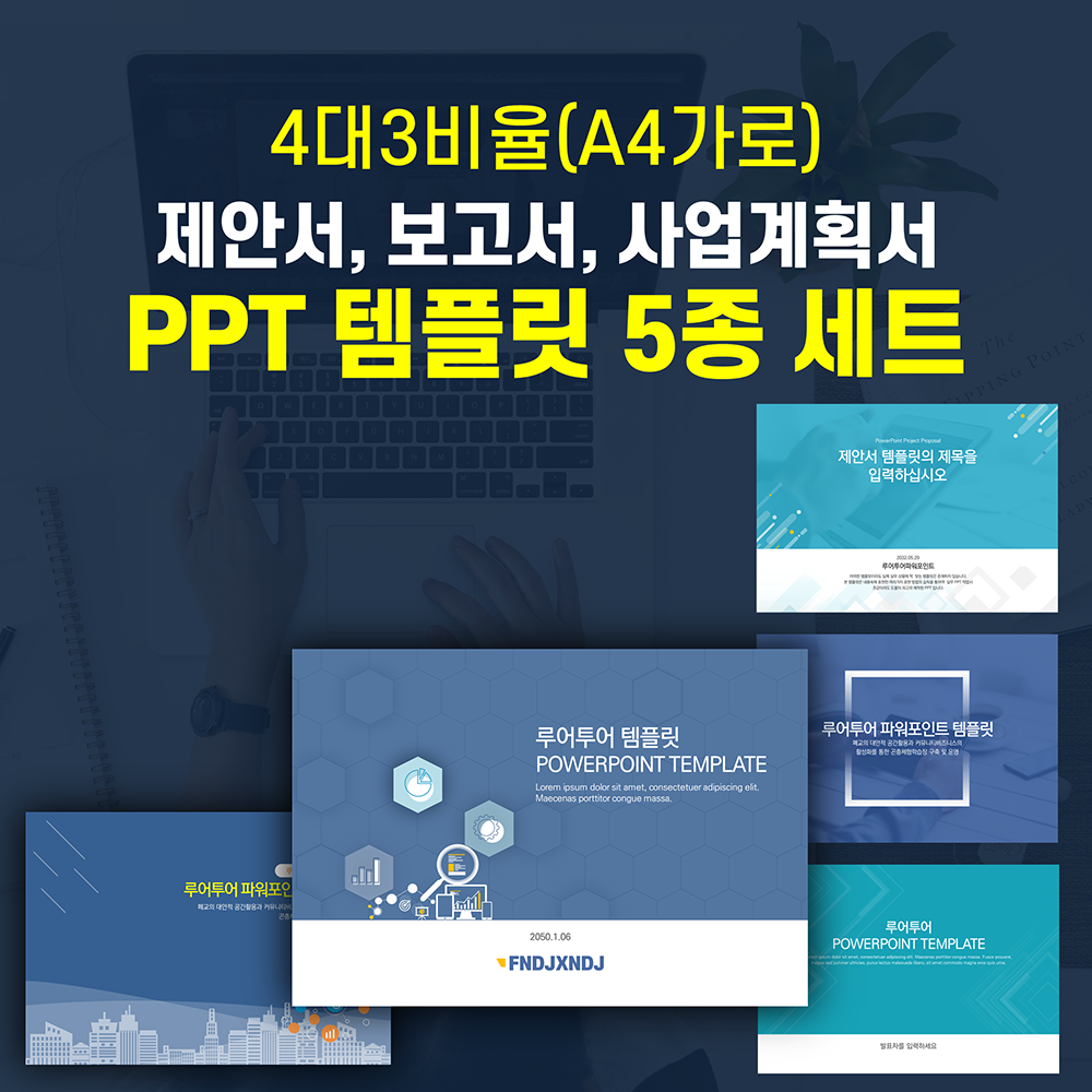 627 4대3비율 ppt 템플릿 5종 제안서 사업계획서 보고서 양식 깔끔한 템플릿 - 상품 이미지