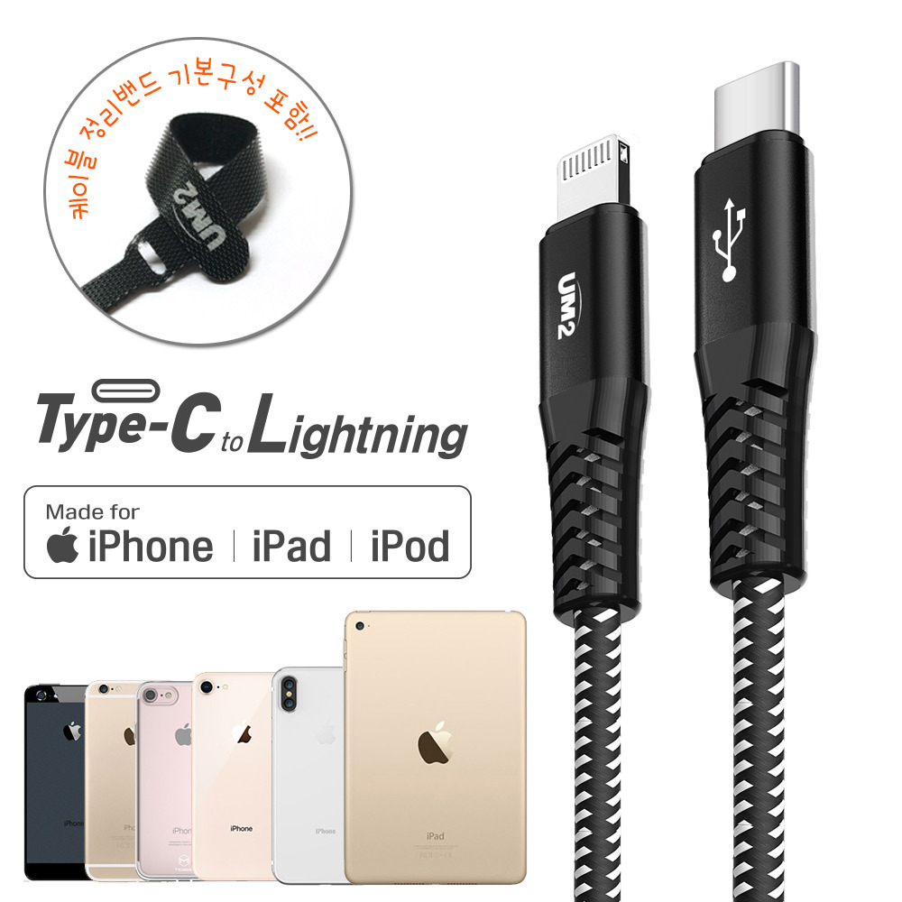 UM2 60W mfi Cto8 고속충전케이블 아이폰 아이패드 8핀 CLMFi 1.2M 이미지 6