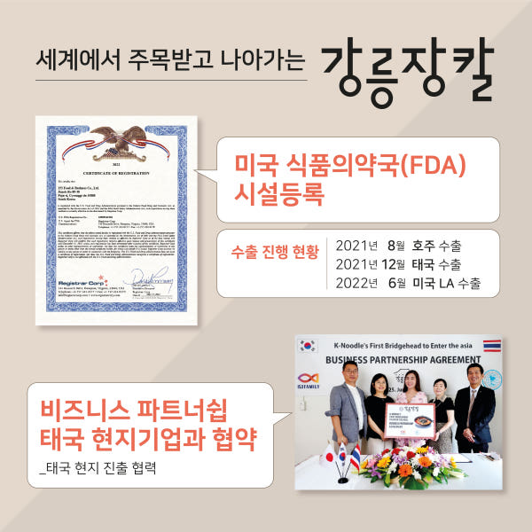 파주 상생마켓,[MBC 방송출연] (냉장)강릉장칼 헛개 장칼국수 밀키트 – 해장X캠핑X간편조리! 얼큰하면서 개운한 국물 맛을 경험하세요!