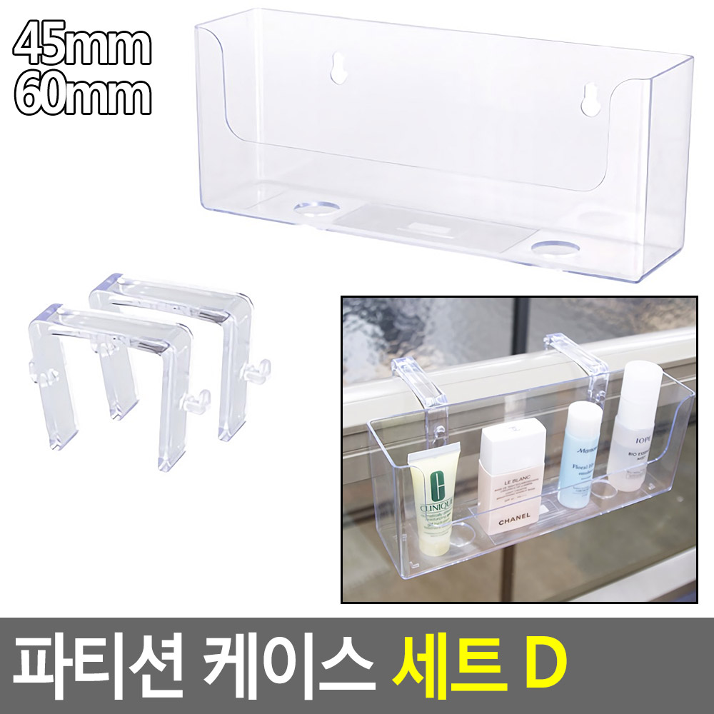 파티션 걸이 고리 케이스 투명바구니 오픈수납함 - 상세 이미지 4