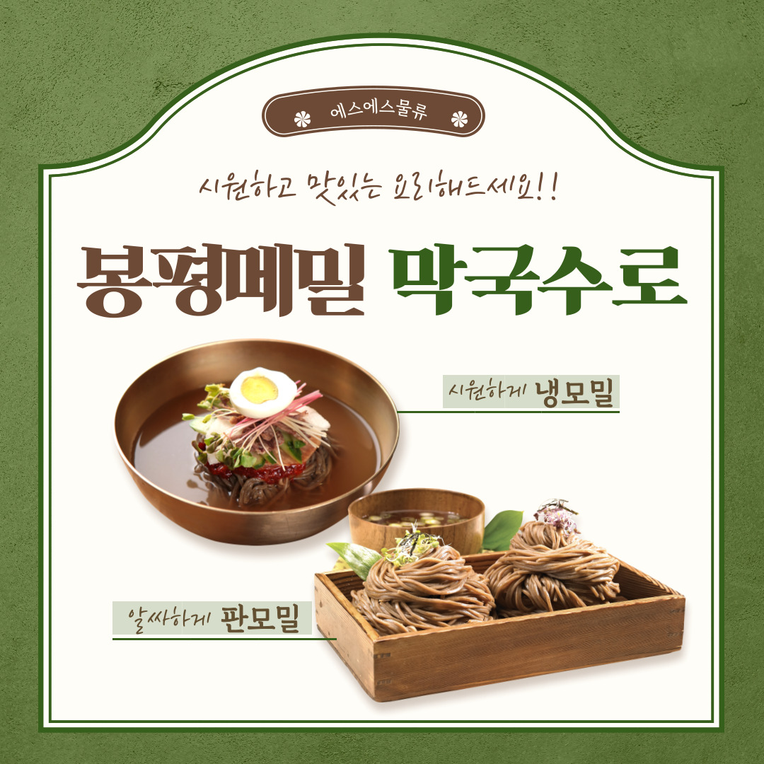 봉평메밀막국수 메밀국수 모밀 국산메밀 봉평촌 운산식품 850g 이미지 7