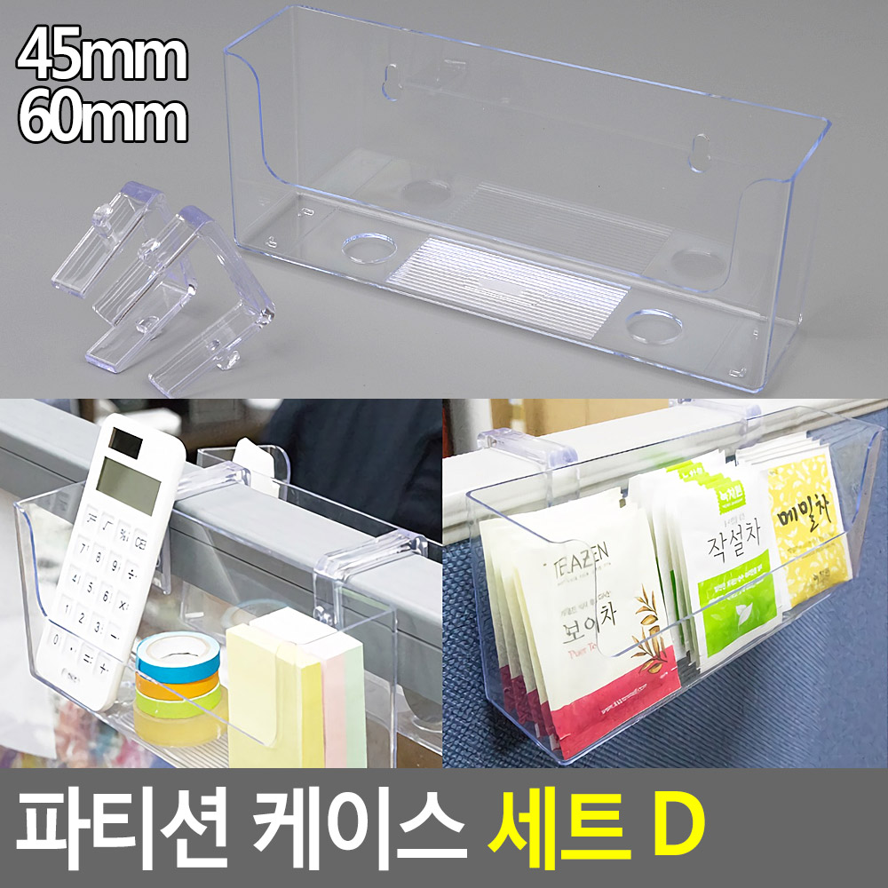 파티션 걸이 고리 케이스 투명바구니 오픈수납함 - 상세 이미지 5