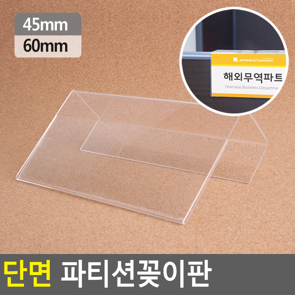 사무실 이름표 파티션 명패 꽂이 네임택 아크릴 - 상세 이미지 4