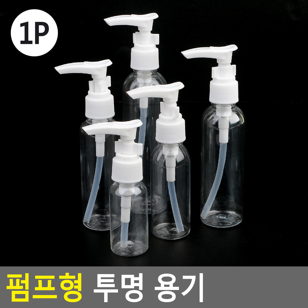 펌핑 공병 용기 핸드크림 토너 크림 샴푸 소분 여행용 - 상세 이미지 4