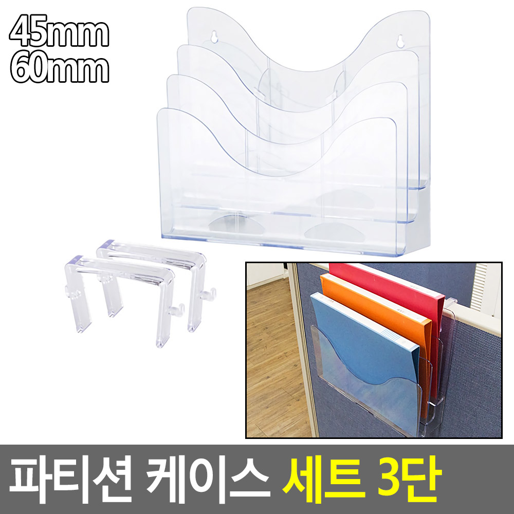 파티션 걸이 고리 케이스 투명바구니 오픈수납함 3단 - 상세 이미지 4