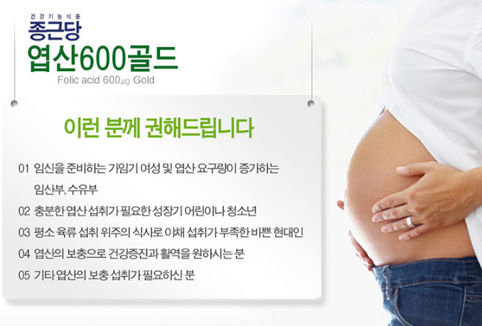 종근당 임산부 엽산 가임기 출산 임신부 영양제 이미지 4