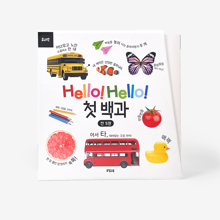 뮤고랑 Hello Hello 첫 어린이백과 시리즈 5종 세트 이미지 3