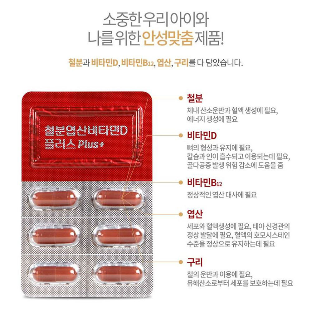 철분엽산비타민D 플러스 60캡슐 2개월분 - 상세 이미지 3
