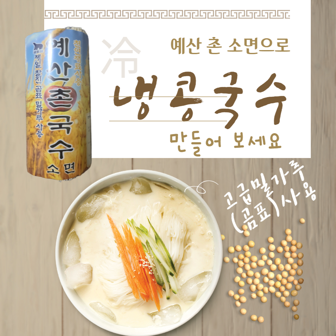 예산 시장 국수 소면 촌국수 잔치국수 1.2kg 이미지 6