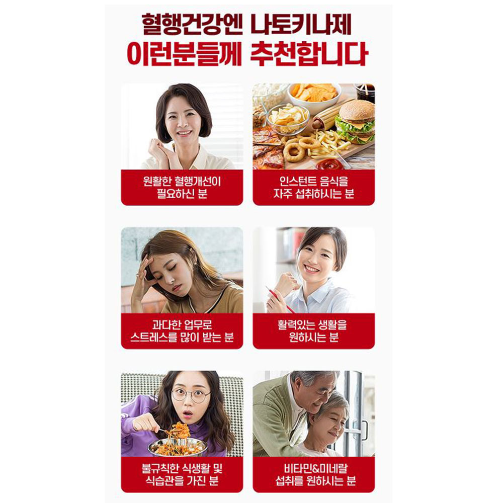 혈행건강엔 나토키나제 30정 1개월분 이미지 2