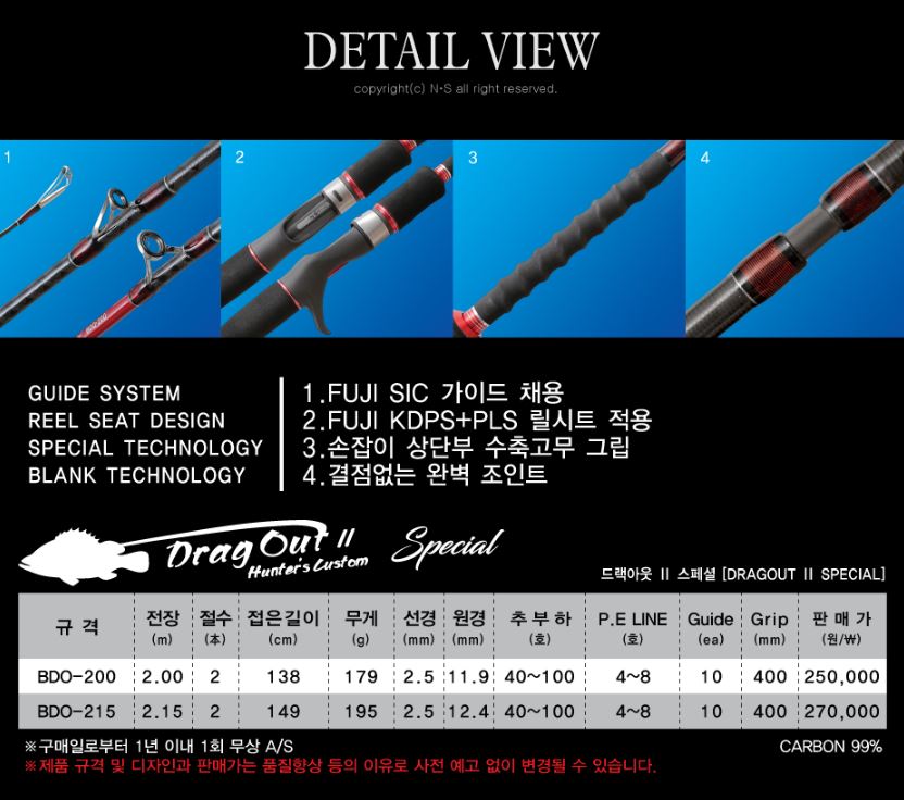 NS 엔에스 드랙아웃2 BDO-200 스페셜 우럭대 우럭낚시대 - 상세 이미지 3