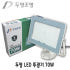 L 두영 LED 투광기 50w 55w 70W 100W 공장 투광등 간판조... 솔직 후기 | 실제 배치 사진 포함 썸네일