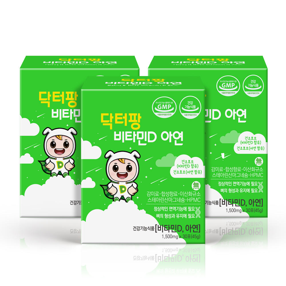 닥터팡 키즈 아연 아기 면역 비타민D 3개월분 초등학생 어린이 아연영양제 - 상세 이미지 2
