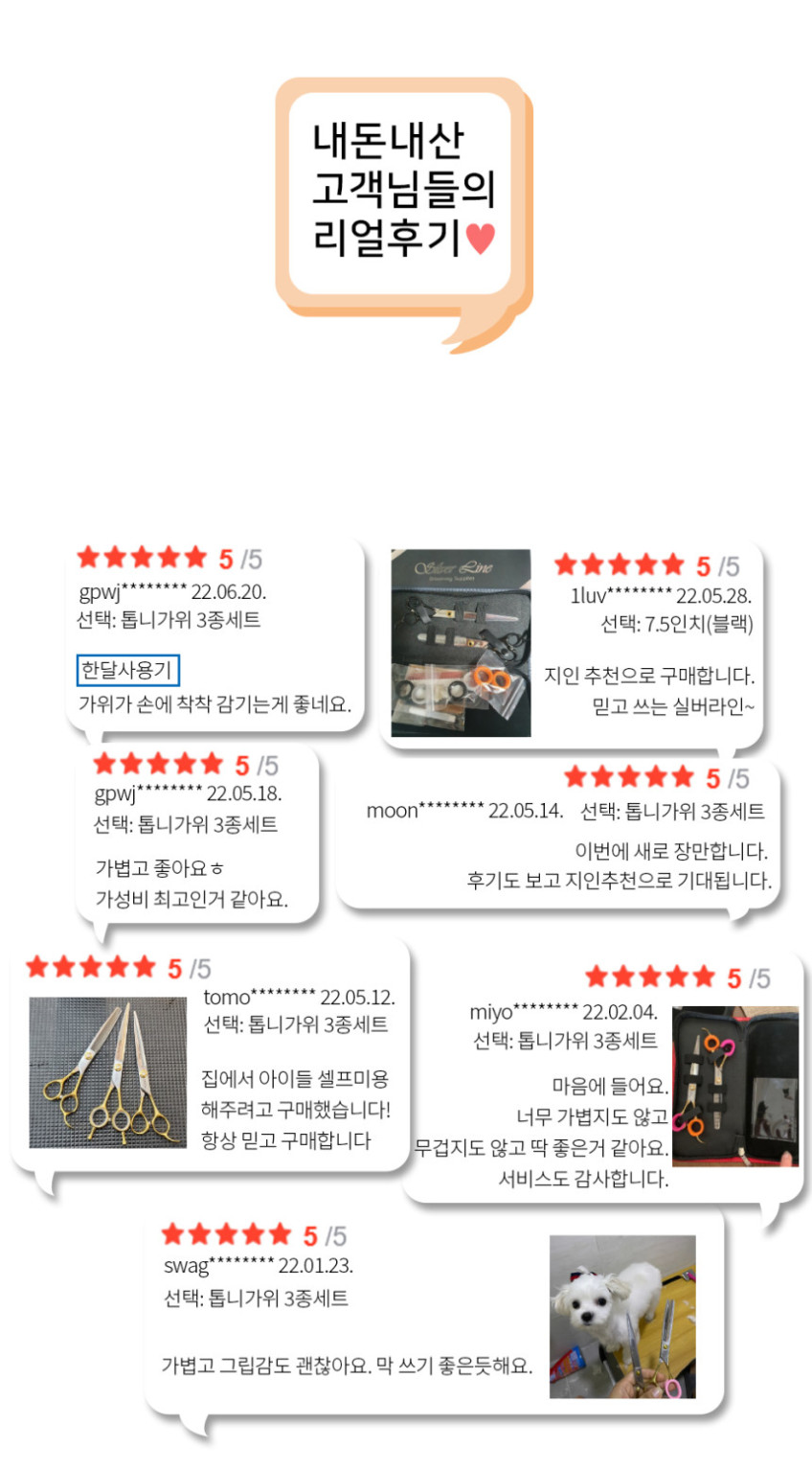 실버라인펫 KUTC KUTS KUTT 강아지 국민 톱니가위 17.5cm(7인치) 3종세트 판매처 상세 정보 이미지 1