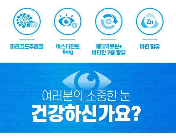 종근당 루테인 아스타잔틴