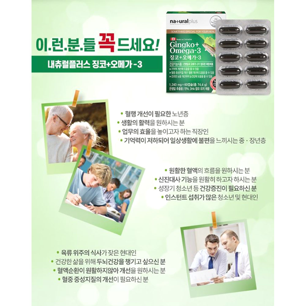 혈관에 좋은 징코오메가3 60캡슐 기억력개선 2개월분 이미지 2