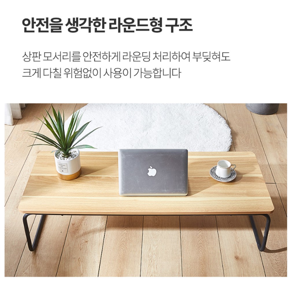 긴 좌식 테이블 거실용테이블 라운딩 낮은 테이블 800 - 상세 이미지 4