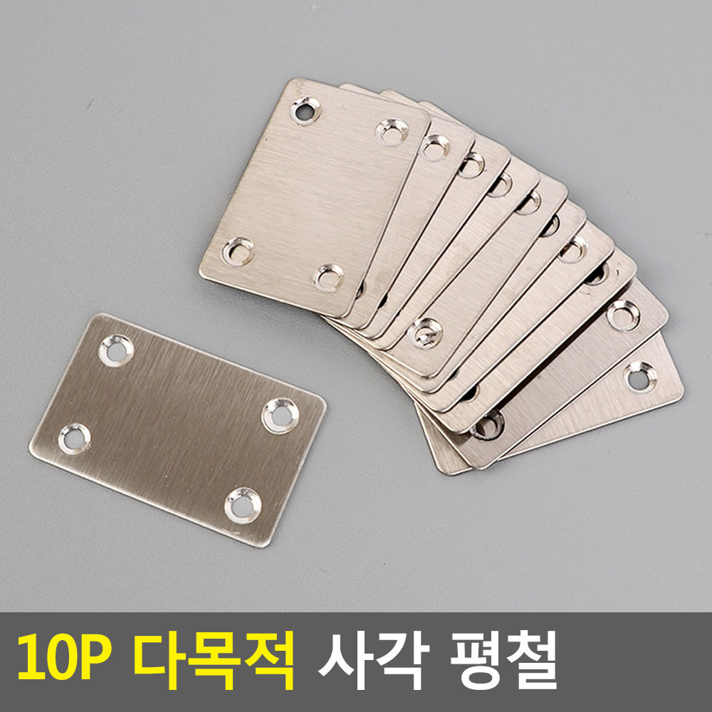 고정쇠 보강 철판 철물 스텐 평철 앵글 브라켓 사각