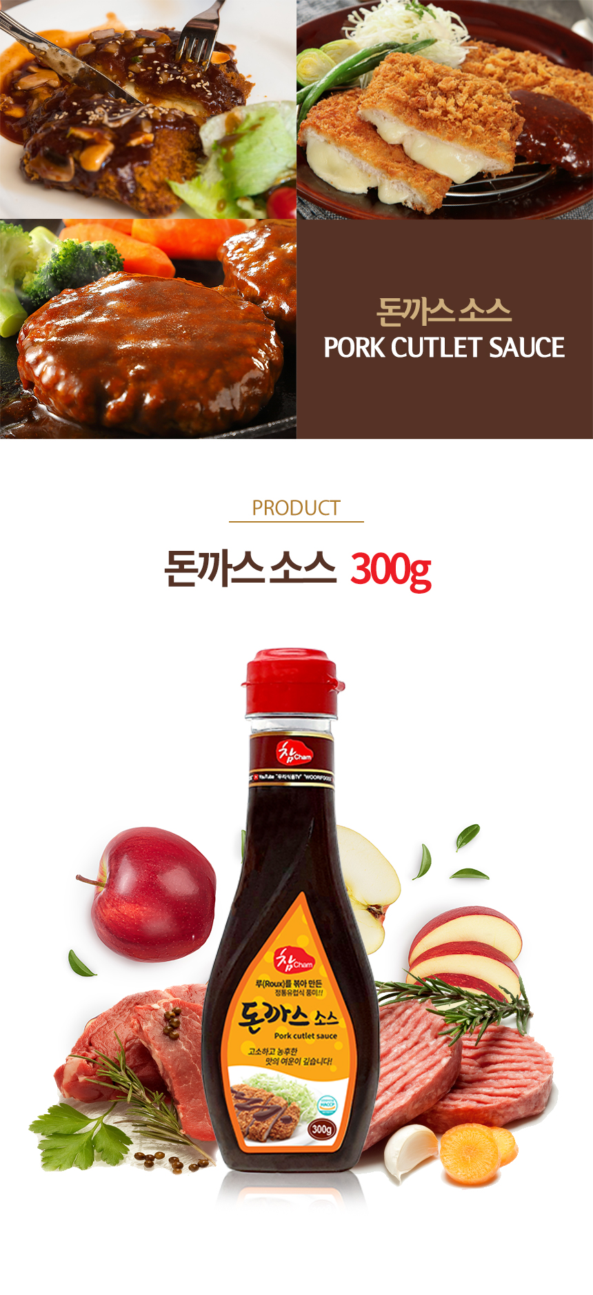 참)돈까스소스 300g - 메인 이미지