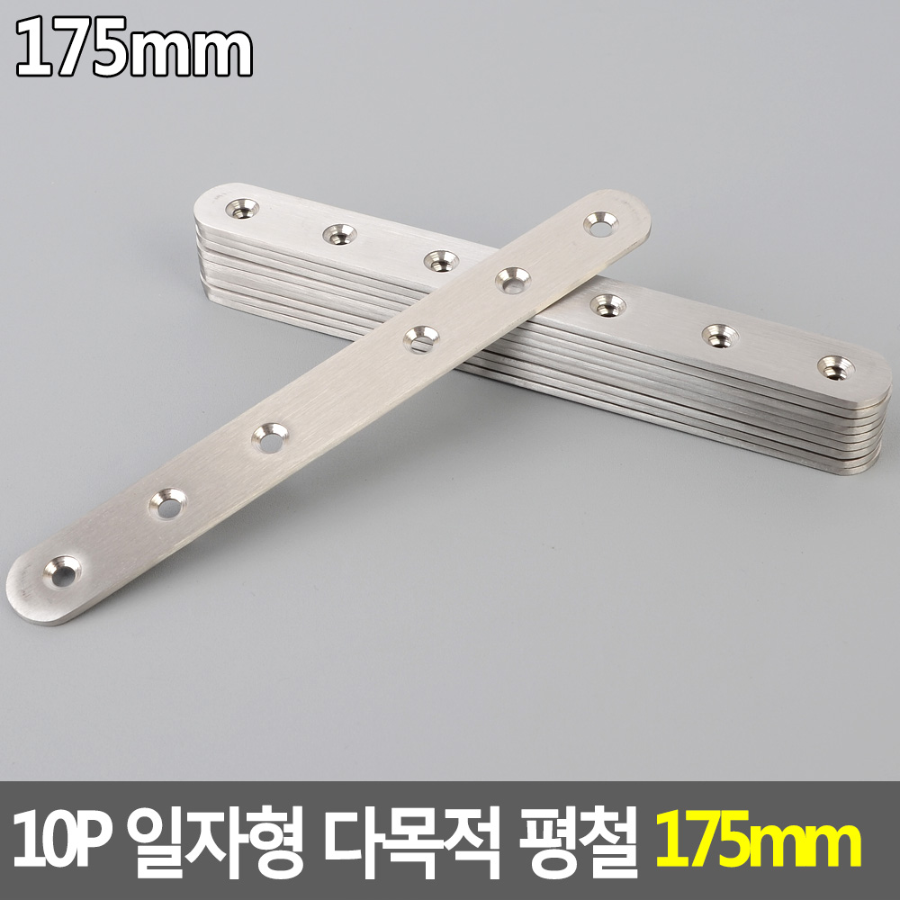 일자 평철 앵글 브라켓 경첩 스텐 보강철판 175mm 10P - 상세 이미지 4