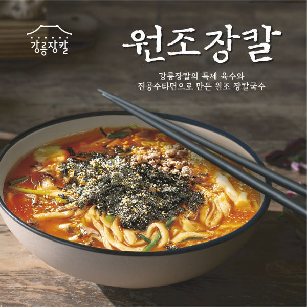 파주 상생마켓,[MBC 방송출연] (냉장)강릉장칼 헛개 장칼국수 밀키트 – 해장X캠핑X간편조리! 얼큰하면서 개운한 국물 맛을 경험하세요!