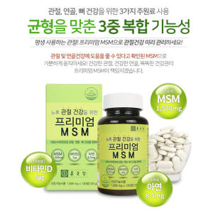 종근당 프리미엄 MSM 120정 관절건강 2개월분 맛있게 먹은 솔직 후기 - 상품 이미지 4