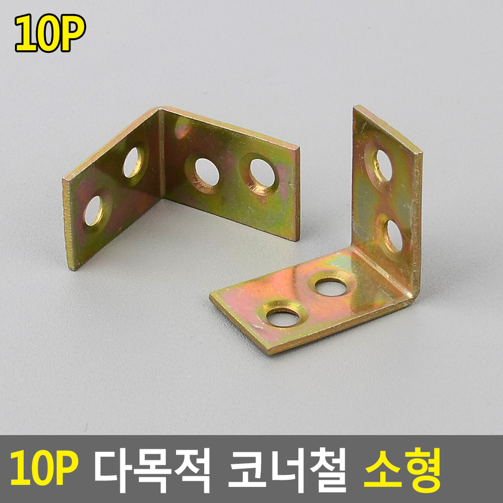 ㄱ자 꺽쇠 기역자 기억자 l자 꺾쇠 각철 코너철 (소) - 상세 이미지 4