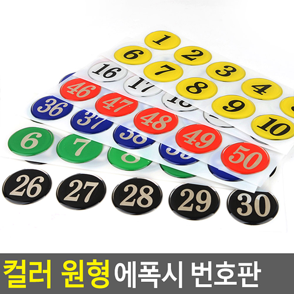 식당 테이블번호 사물함 락커 목욕탕 번호판 숫자판 - 상세 이미지 5
