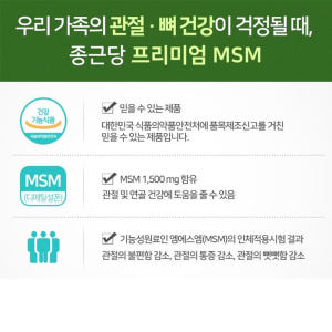 종근당 프리미엄 MSM 120정 관절건강 2개월분 맛있게 먹은 솔직 후기 - 상품 이미지 3