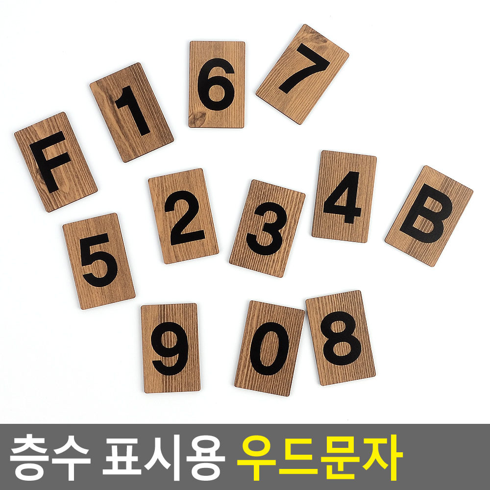 층표시 아파트 동 호수 호수판 현관 현관문 번호판 - 상세 이미지 5