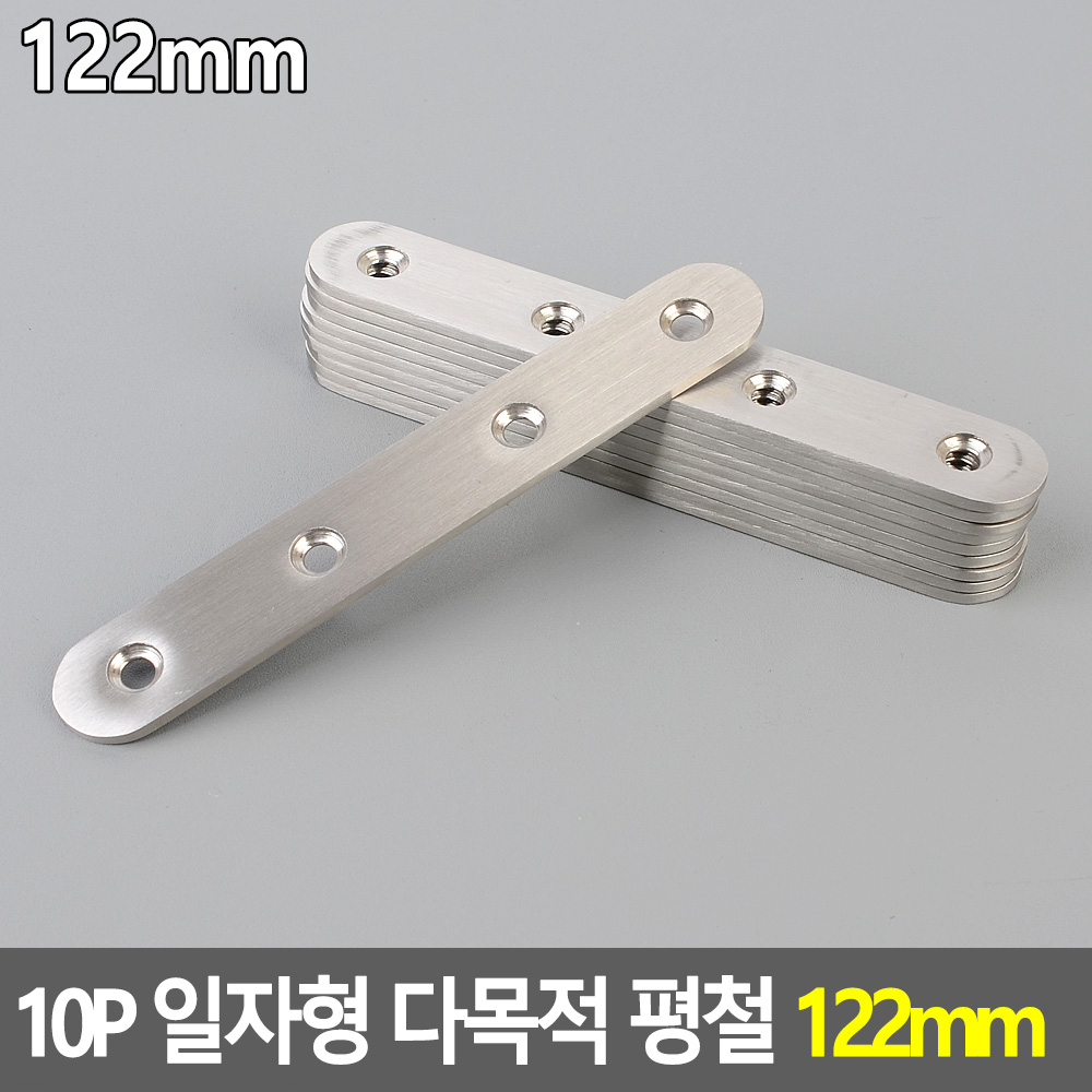 일자 평철 앵글 브라켓 경첩 스텐 보강철판 124mm 10P - 상세 이미지 4