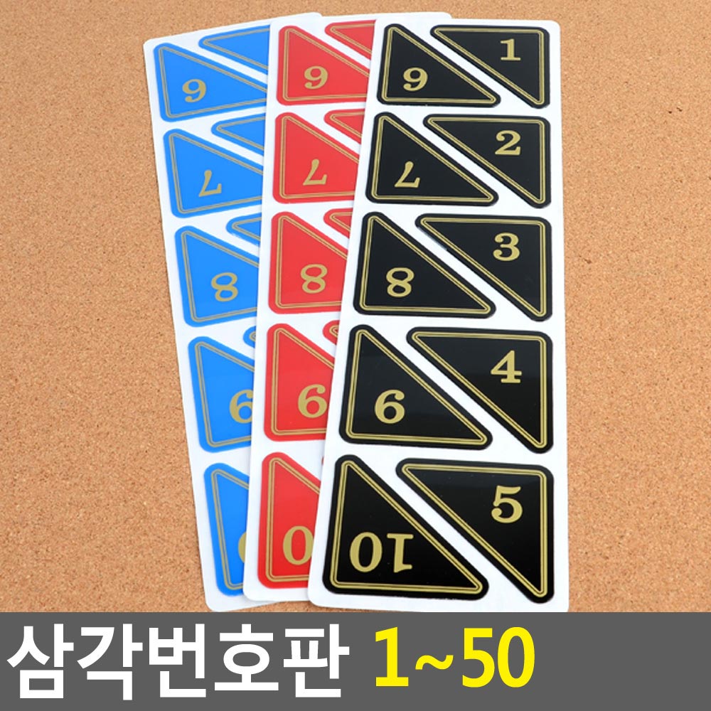 식당 테이블번호 사물함 목욕탕 아크릴 숫자판 번호판 - 상세 이미지 5