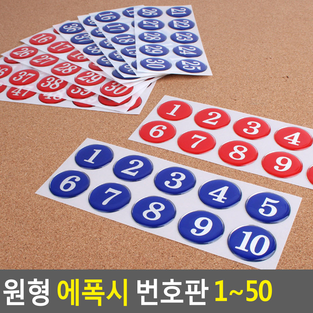 식당 테이블번호 아크릴 번호판 숫자판 사물함 락커 - 상세 이미지 4